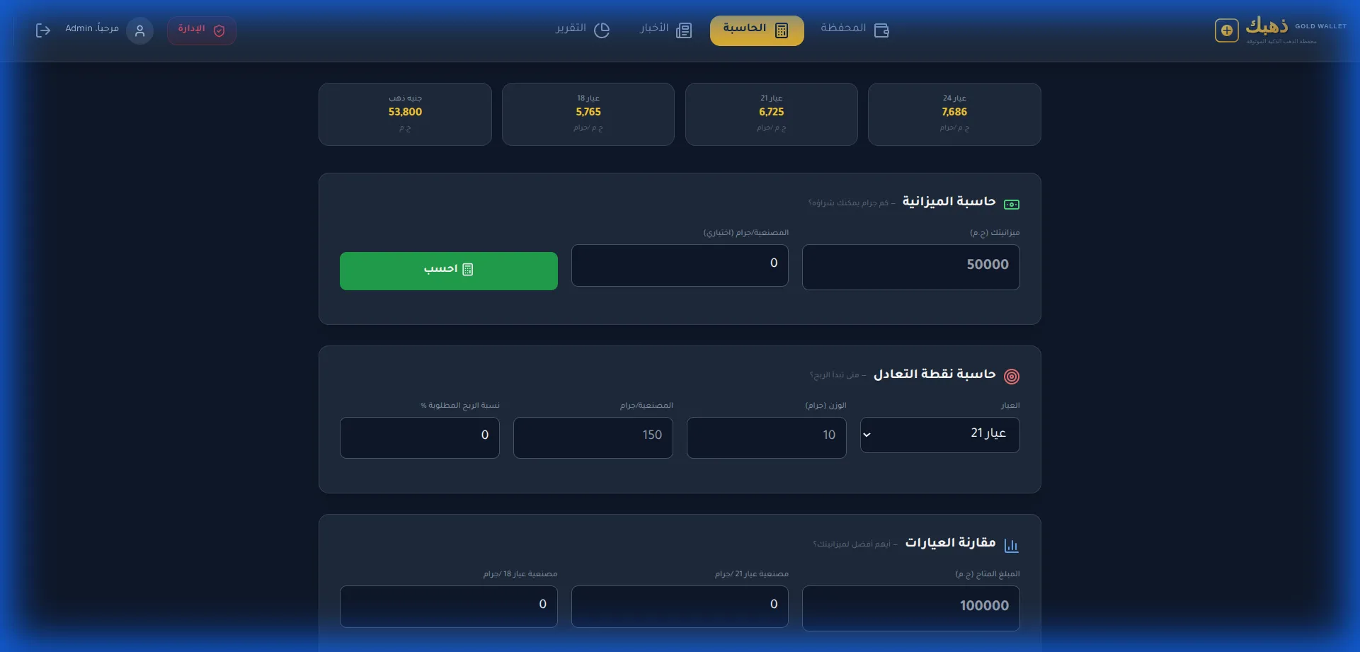 حساب أرباح الذهب ودولار الصاغة - أدوات دهبك